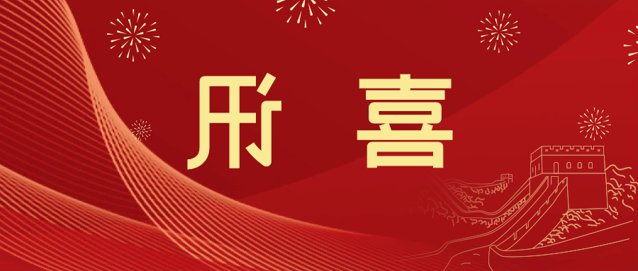 喜讯 | <a href='http://wg8.qianzaisc.com/'>皇冠滚球app官方下载</a>新材料当选中国五矿化工进出口商会五金紧固件分会副会长单位